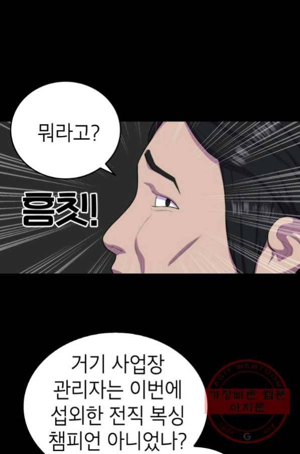 강려크한 지지리 34화 3