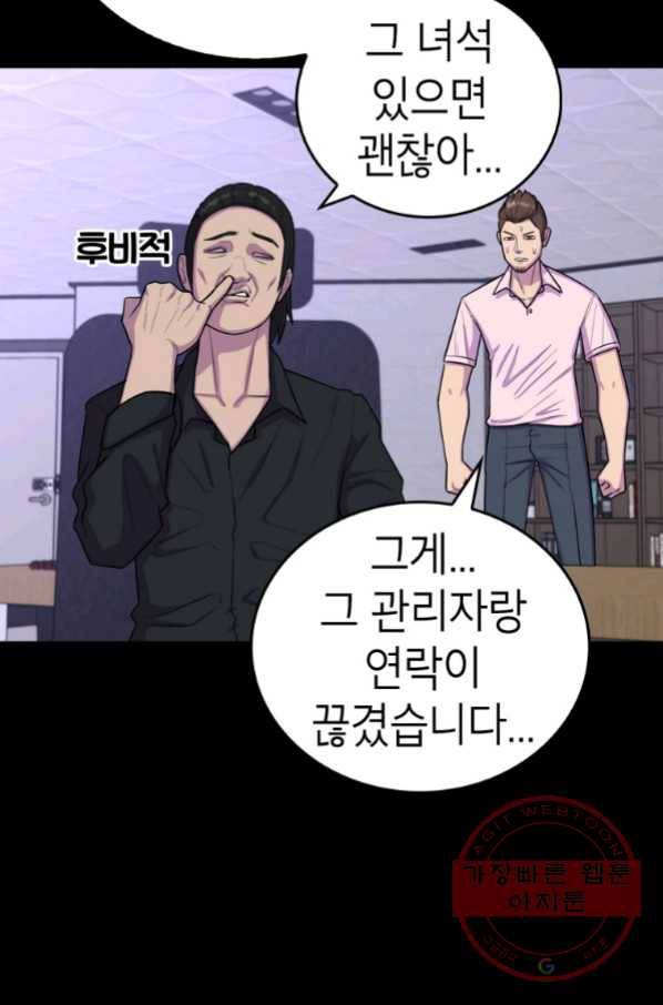강려크한 지지리 34화 4