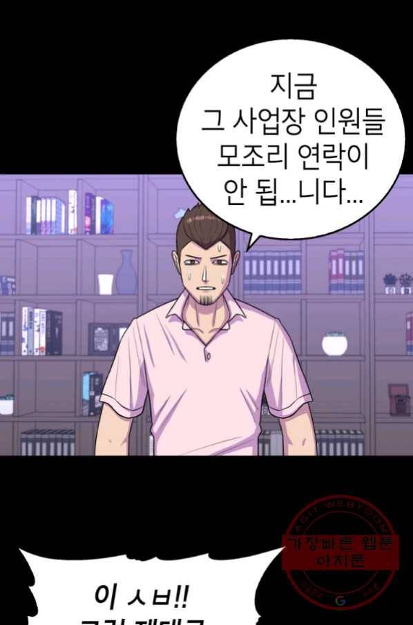 강려크한 지지리 34화 5