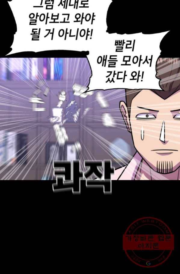 강려크한 지지리 34화 6