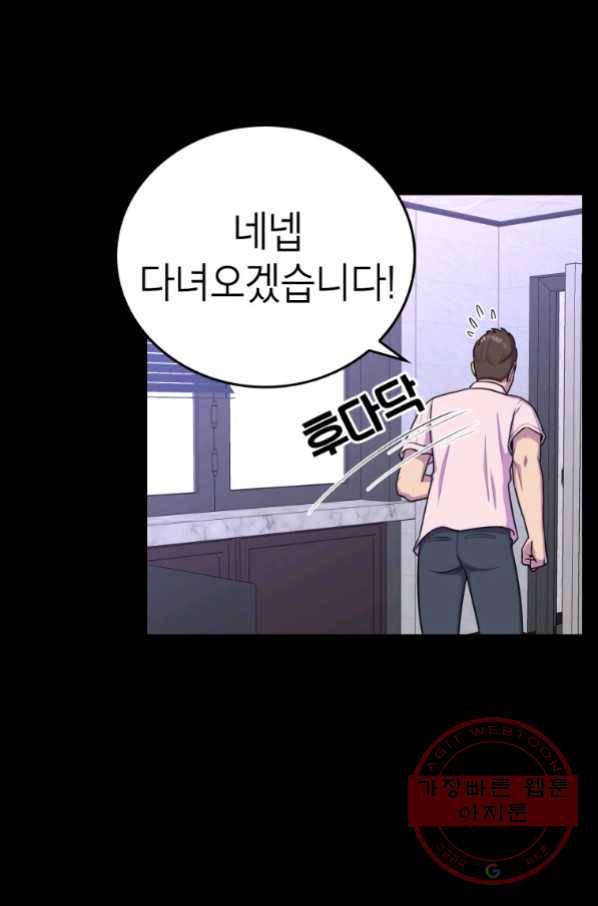 강려크한 지지리 34화 7