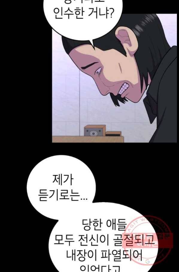 강려크한 지지리 34화 9