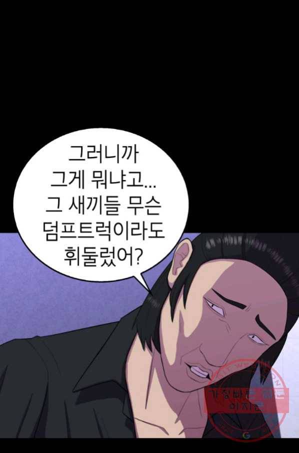 강려크한 지지리 34화 11