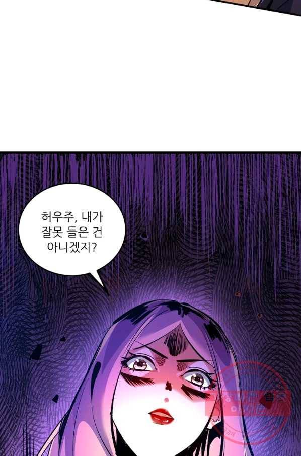 무영삼천도 62화 6