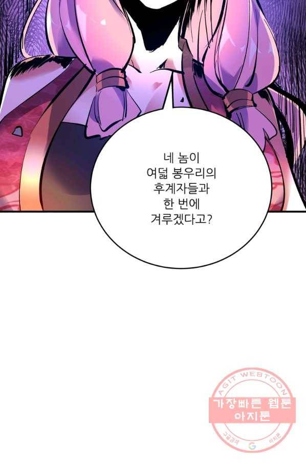 무영삼천도 62화 7