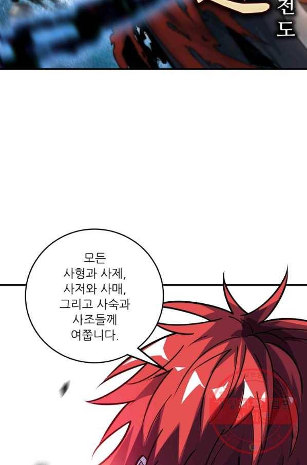 무영삼천도 62화 9