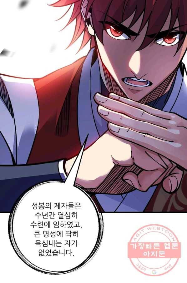 무영삼천도 62화 10