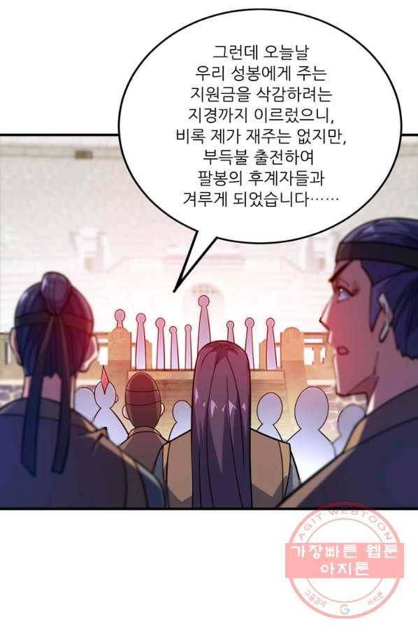 무영삼천도 62화 11