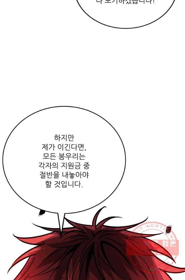 무영삼천도 62화 14