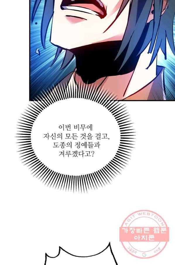 무영삼천도 62화 17