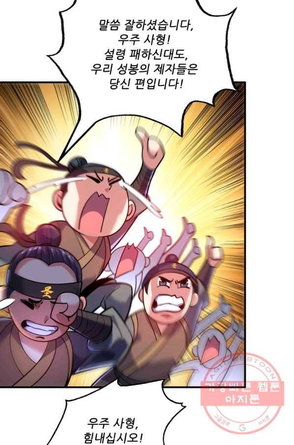 무영삼천도 62화 18