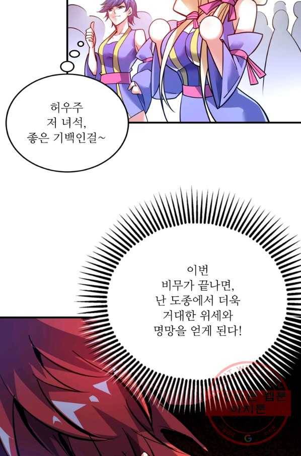 무영삼천도 62화 20