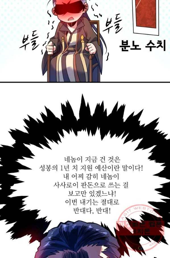 무영삼천도 62화 23
