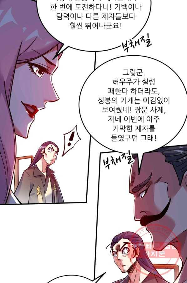 무영삼천도 62화 25