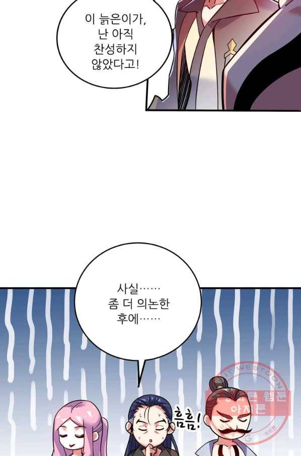 무영삼천도 62화 26