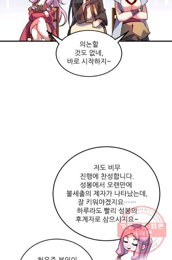 무영삼천도 62화 27