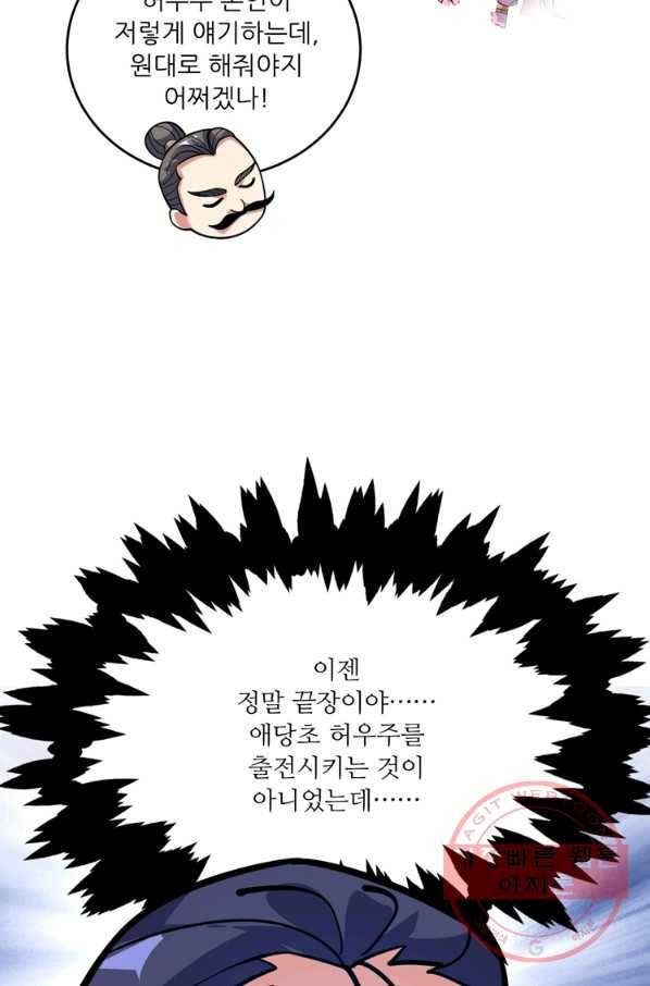 무영삼천도 62화 28
