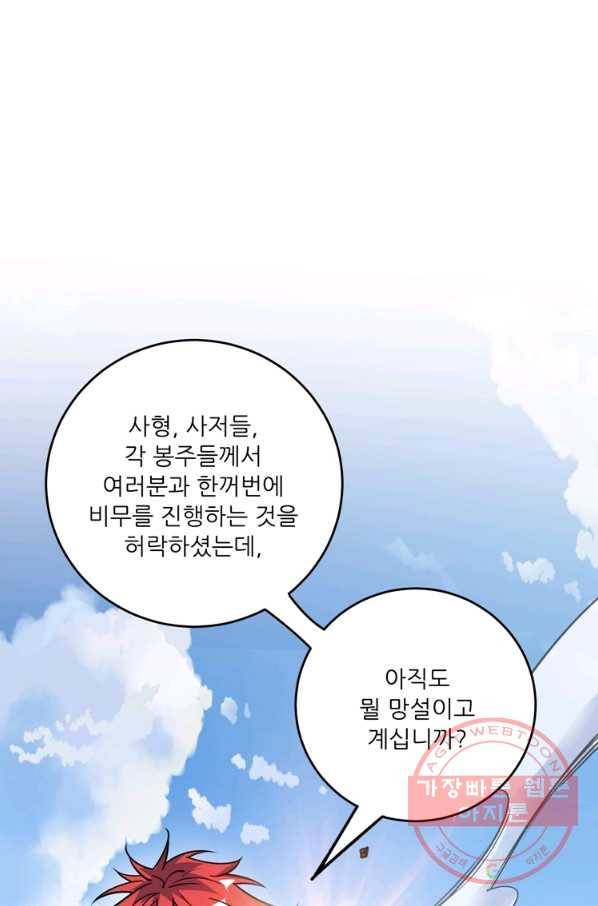 무영삼천도 62화 32