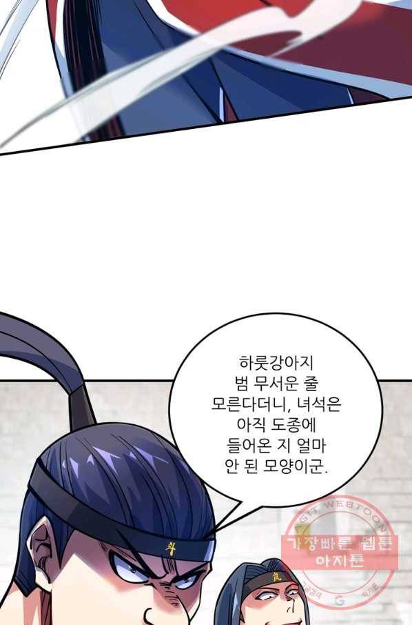 무영삼천도 62화 34