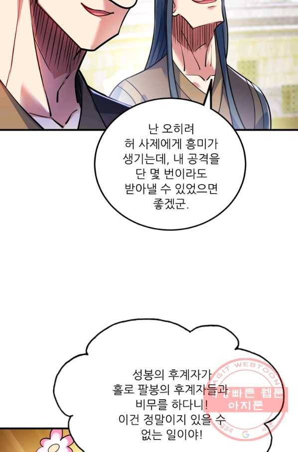 무영삼천도 62화 35