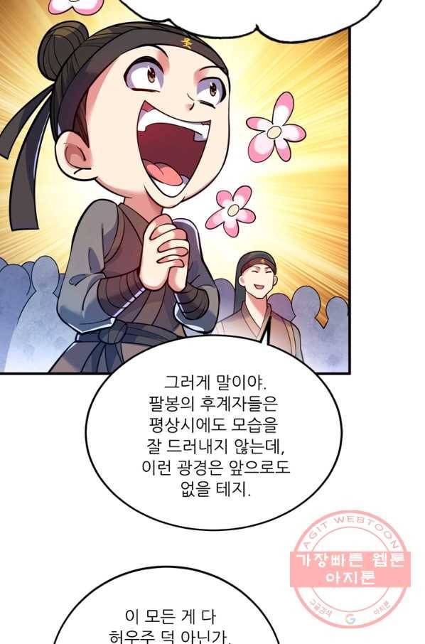 무영삼천도 62화 36