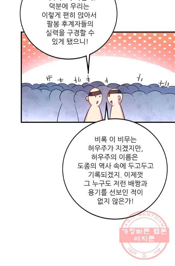 무영삼천도 62화 37
