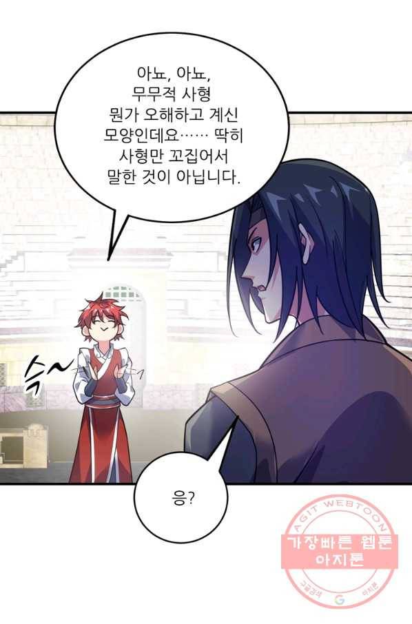 무영삼천도 62화 42