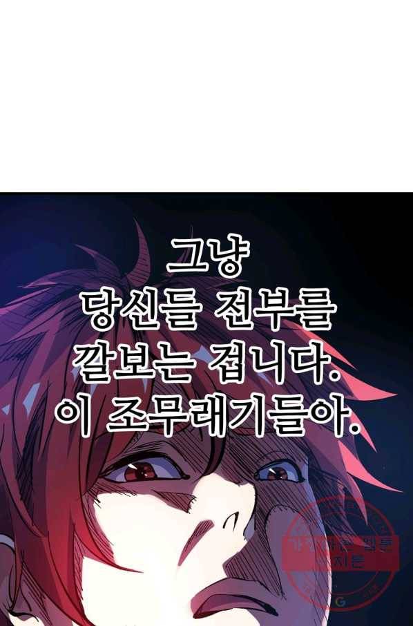 무영삼천도 62화 43