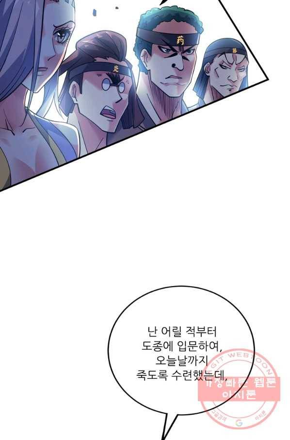 무영삼천도 62화 46