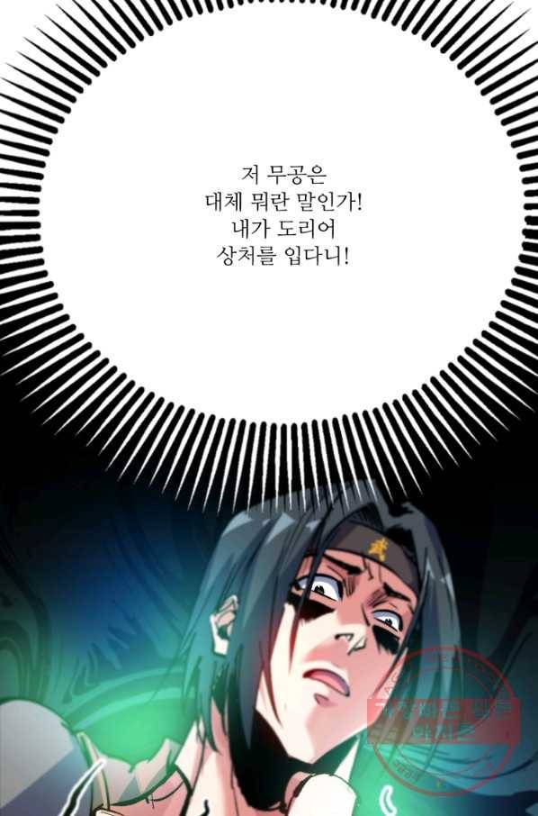 무영삼천도 62화 61