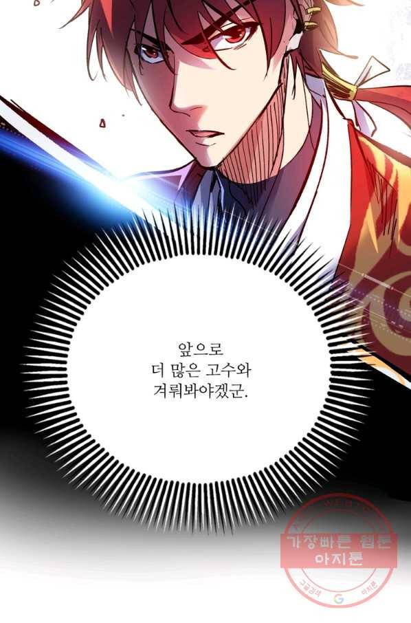 무영삼천도 62화 68