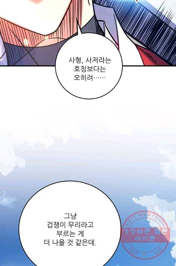 무영삼천도 62화 80