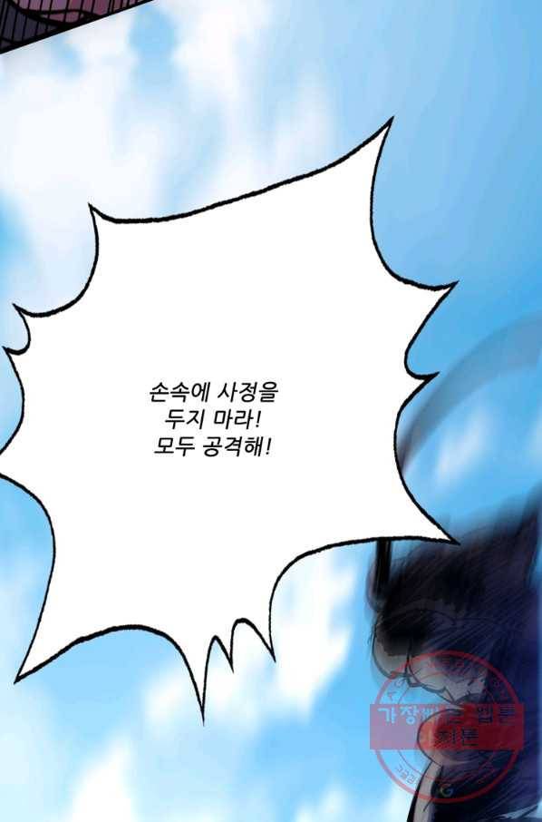 무영삼천도 62화 84