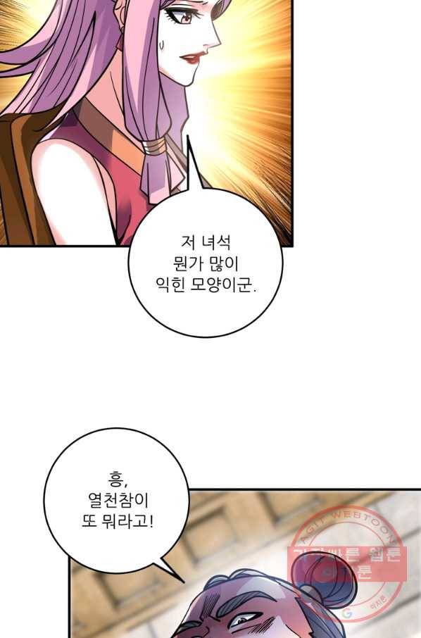 무영삼천도 62화 87