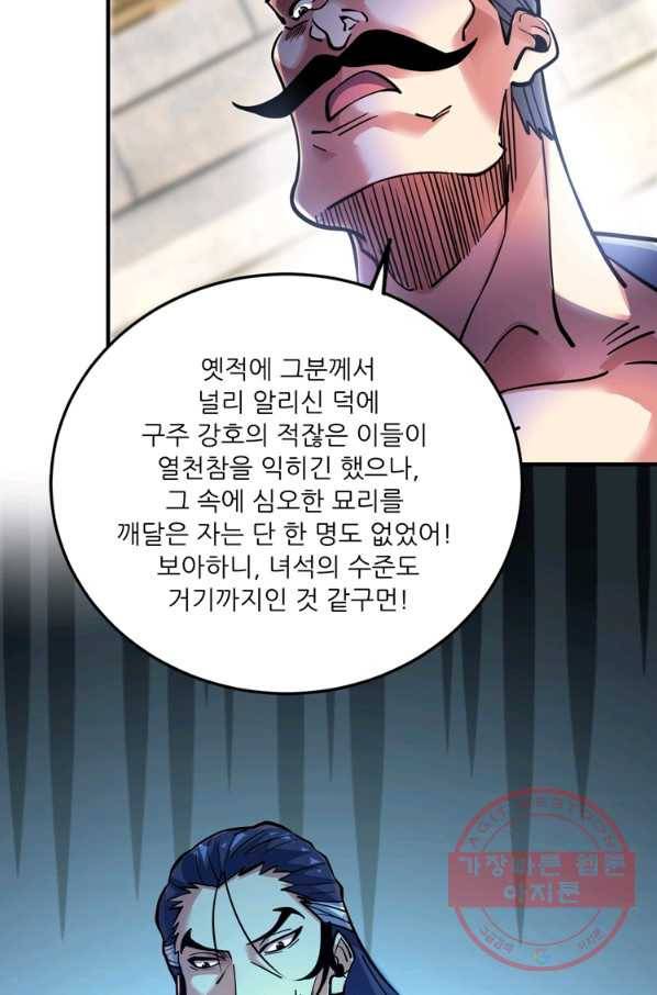 무영삼천도 62화 88