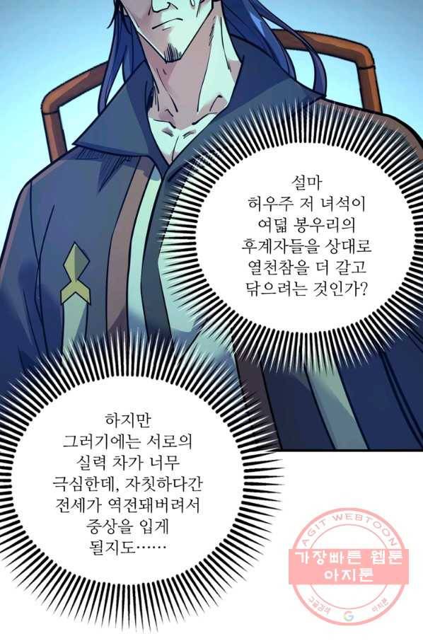 무영삼천도 62화 89