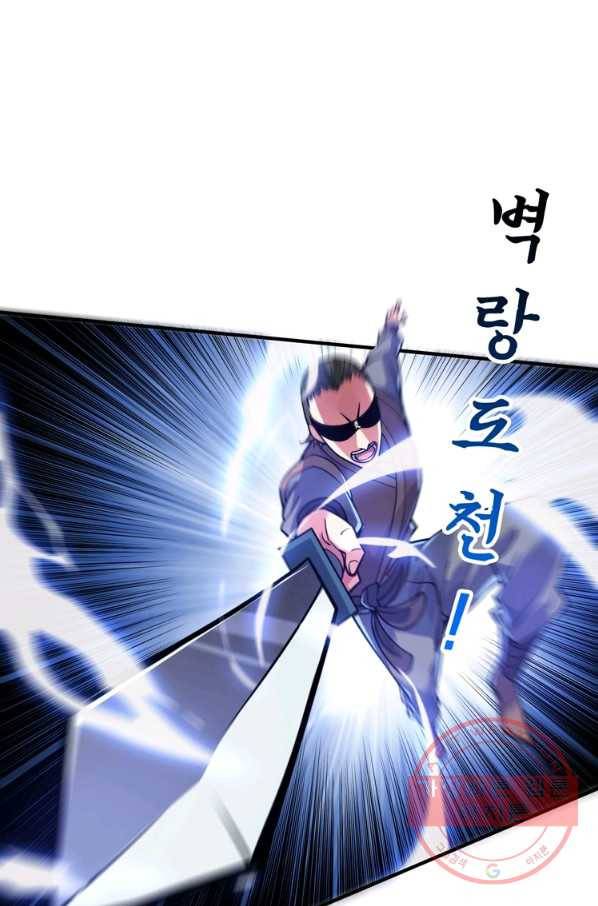 무영삼천도 62화 91