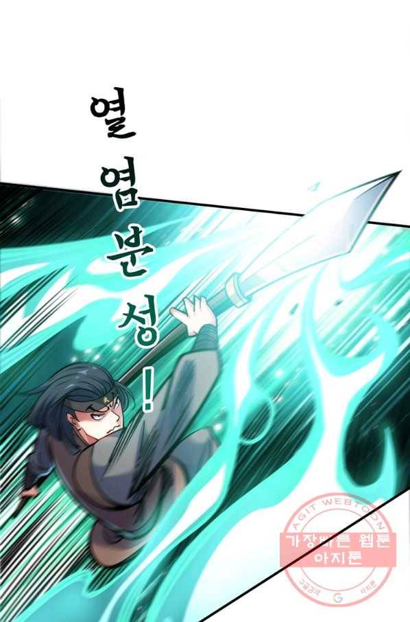 무영삼천도 62화 93
