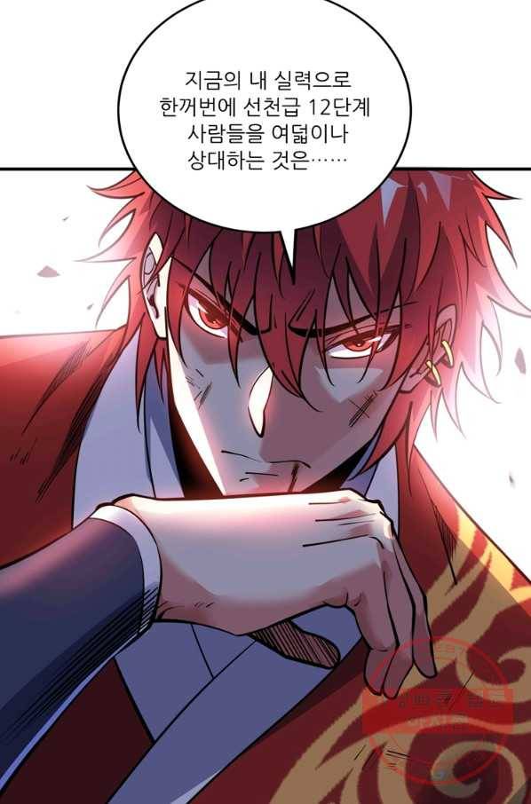 무영삼천도 62화 101