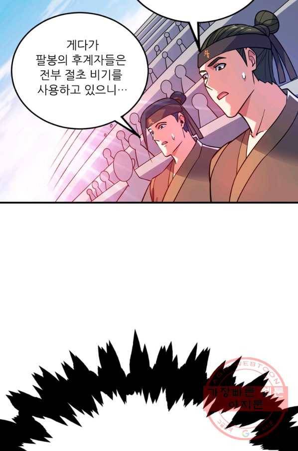 무영삼천도 62화 105