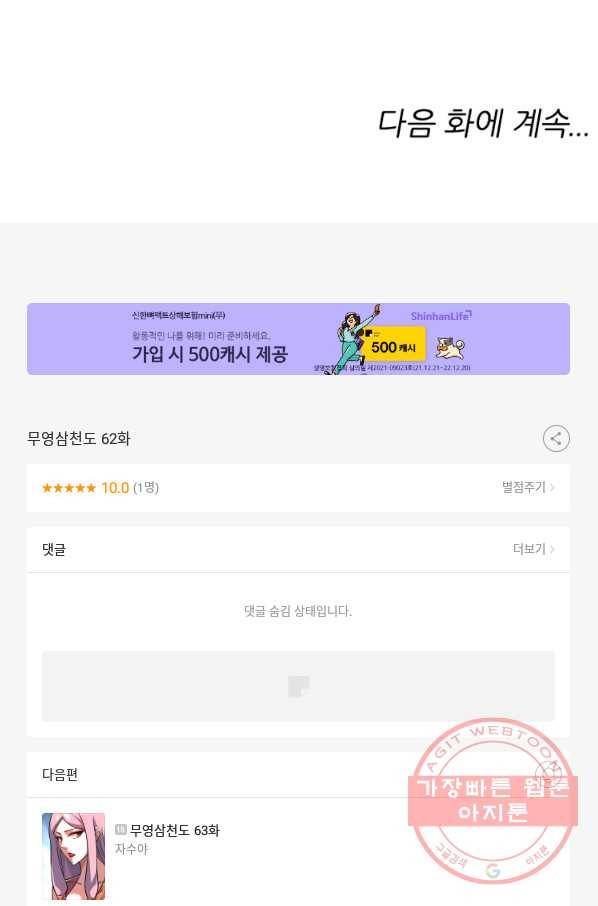 무영삼천도 62화 114