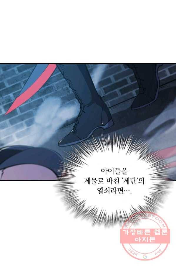 서큐버스가 되어버린 기사님 51화 3