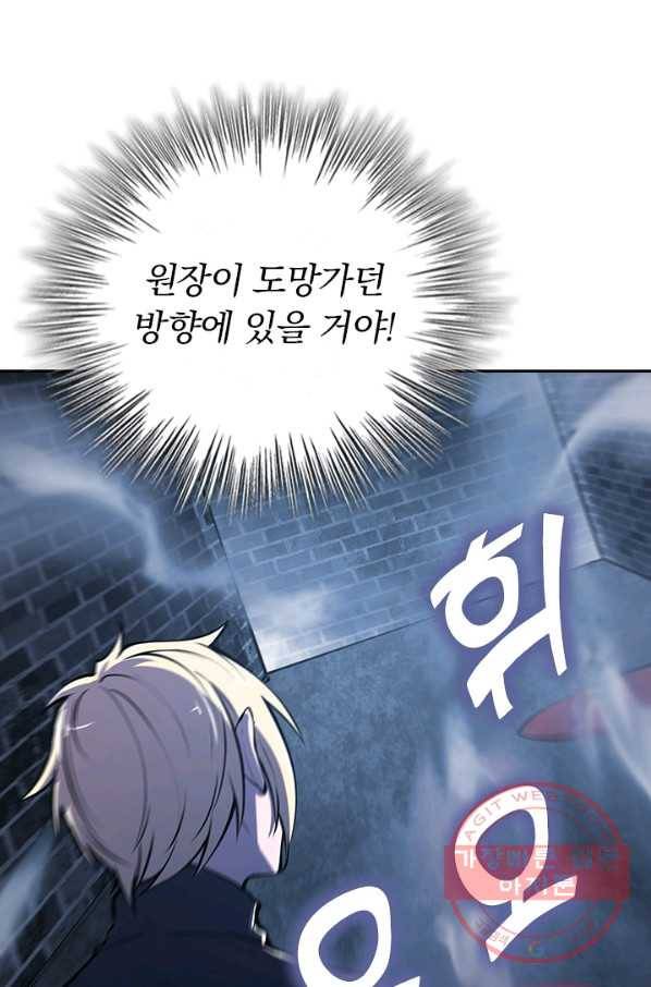서큐버스가 되어버린 기사님 51화 4