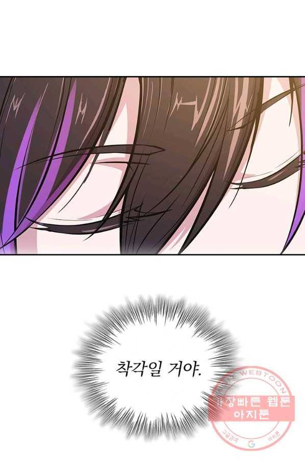 서큐버스가 되어버린 기사님 51화 60