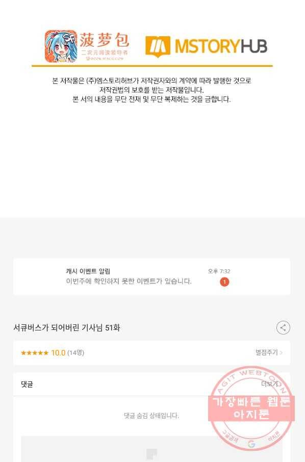 서큐버스가 되어버린 기사님 51화 62
