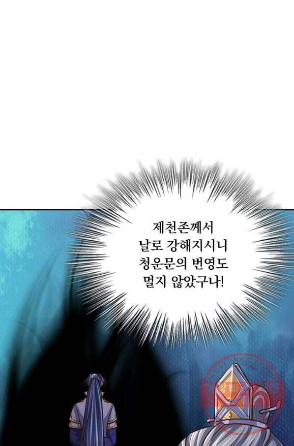신무천존 65화 6