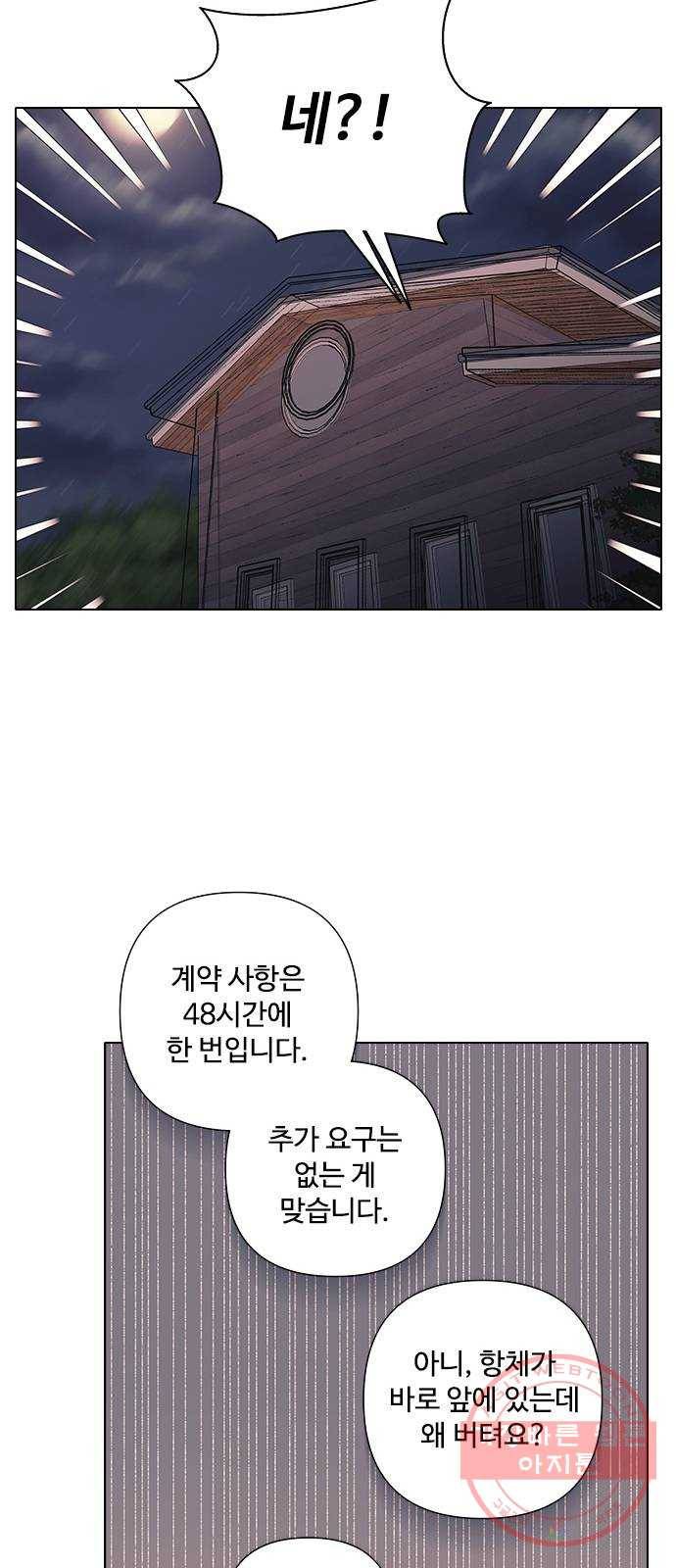 구사일생 로맨스 14화 15