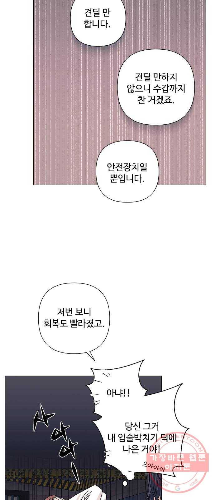 구사일생 로맨스 14화 16