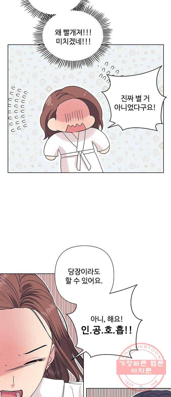 구사일생 로맨스 14화 23