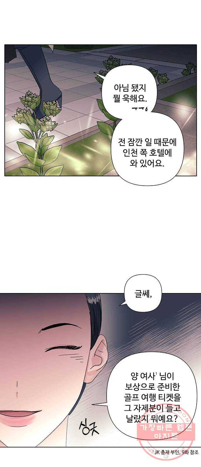 구사일생 로맨스 14화 36